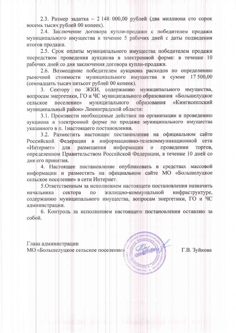 О продаже муниципального имущества: нежилое помещение, площадью 727,0 кв.и., по адресу: Ленинградская область, Кингисеппский муниципальный район, Большелуцкое сельское поселение, поселок Кингисеппский, д.11, кад. №47:20:0000000:10442