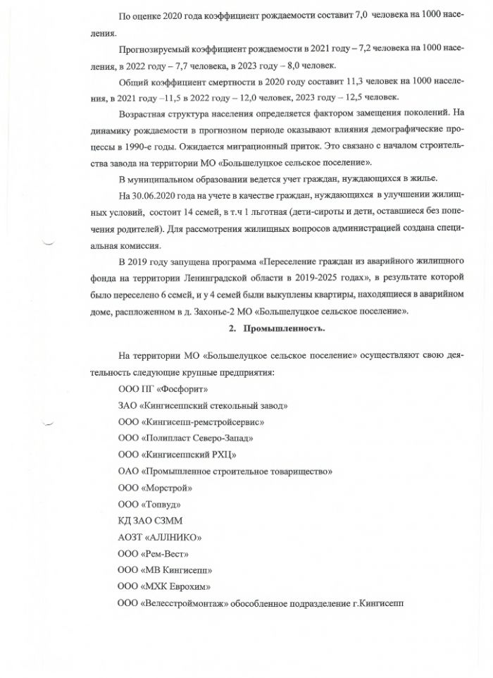 Об утверждении прогноза социально-экономического развития МО "Большелуцкое поселение" на 2021 год и на период до 2023 года 
