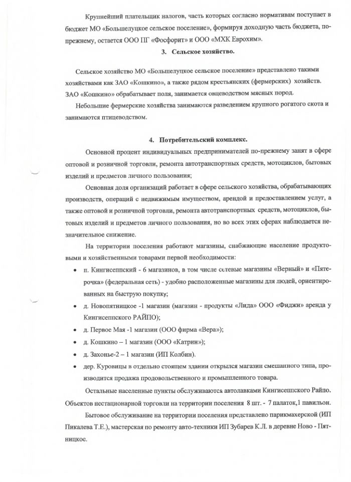 Об утверждении прогноза социально-экономического развития МО "Большелуцкое поселение" на 2021 год и на период до 2023 года 