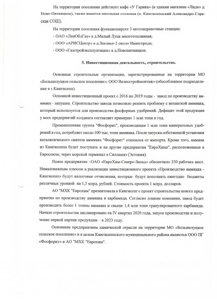 Об утверждении прогноза социально-экономического развития МО "Большелуцкое поселение" на 2021 год и на период до 2023 года 