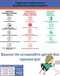 О детской безопасности в последние дни летних каникул!