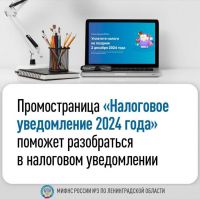 Информация об основных изменениях в налогообложении имущества физических лиц, о способах проверки налоговых ставок и льгот, возможности получения платежных документов через ЕПГУ