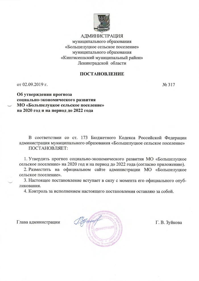 Об утверждении прогноза социально-экономического развития МО "Большелуцкое сельское поселение" на 2020 год и на период до 2022 года