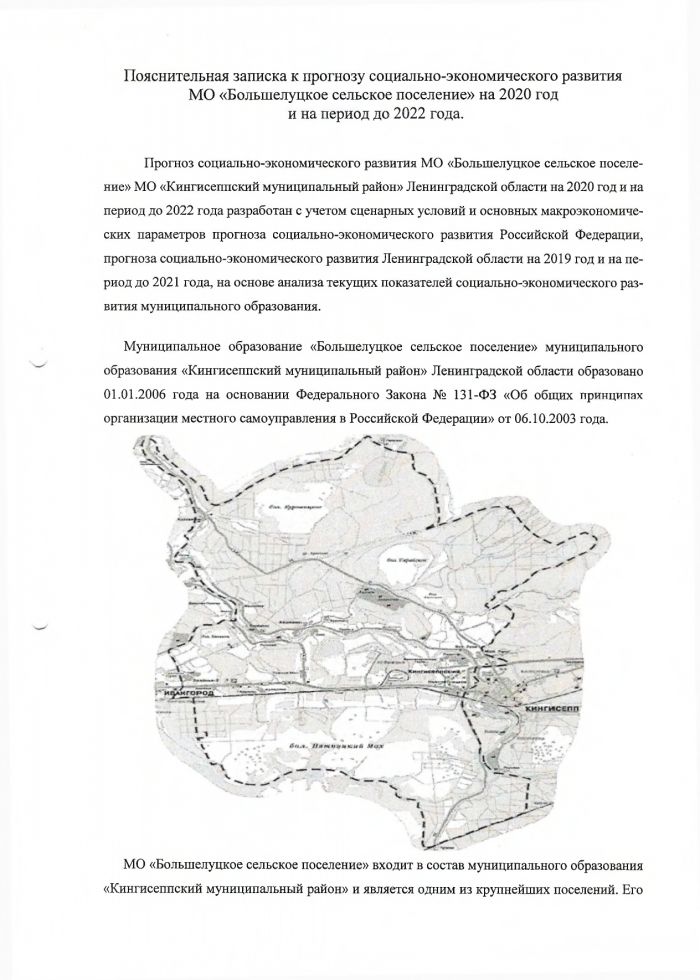 Об утверждении прогноза социально-экономического развития МО "Большелуцкое сельское поселение" на 2020 год и на период до 2022 года