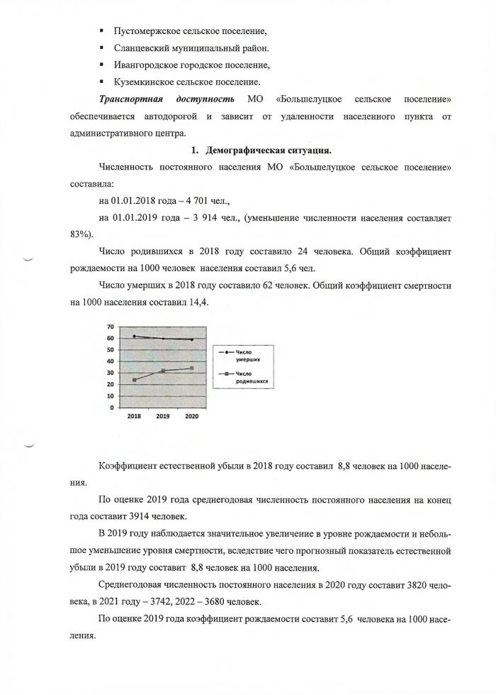Об утверждении прогноза социально-экономического развития МО "Большелуцкое сельское поселение" на 2020 год и на период до 2022 года