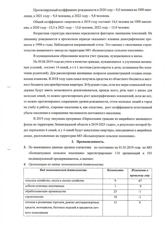 Об утверждении прогноза социально-экономического развития МО "Большелуцкое сельское поселение" на 2020 год и на период до 2022 года
