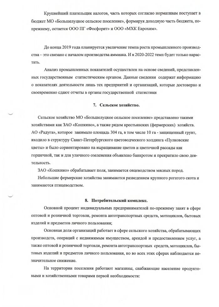 Об утверждении прогноза социально-экономического развития МО "Большелуцкое сельское поселение" на 2020 год и на период до 2022 года