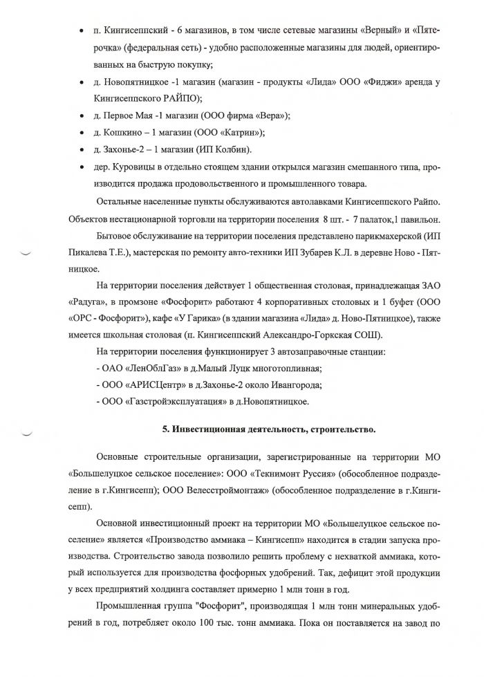 Об утверждении прогноза социально-экономического развития МО "Большелуцкое сельское поселение" на 2020 год и на период до 2022 года
