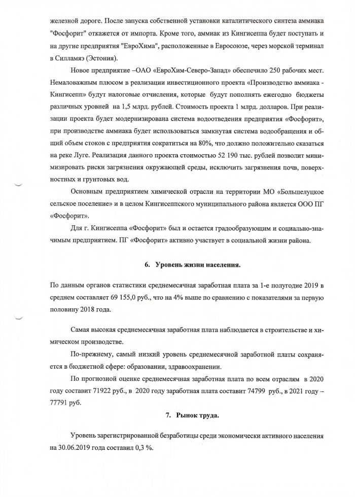 Об утверждении прогноза социально-экономического развития МО "Большелуцкое сельское поселение" на 2020 год и на период до 2022 года
