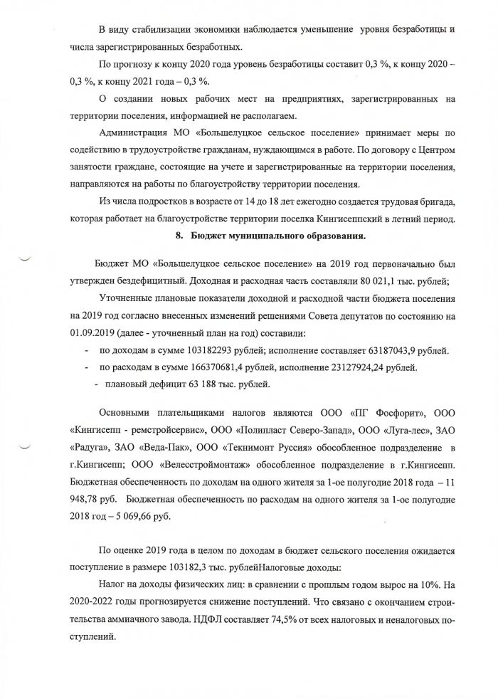 Об утверждении прогноза социально-экономического развития МО "Большелуцкое сельское поселение" на 2020 год и на период до 2022 года