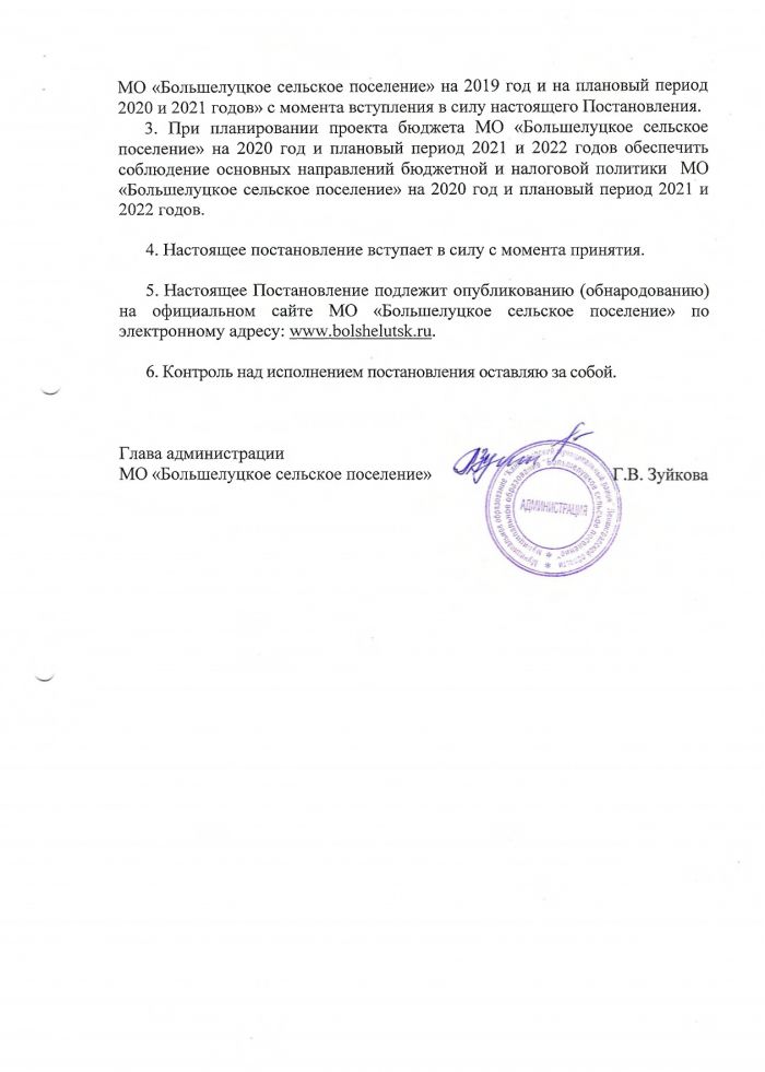 Об утверждении "Основных направлений бюджетной и налоговой политики МО "Большелучкое сельского поселение" на 2020 год и на плановый период 2021 и 2022 годов"