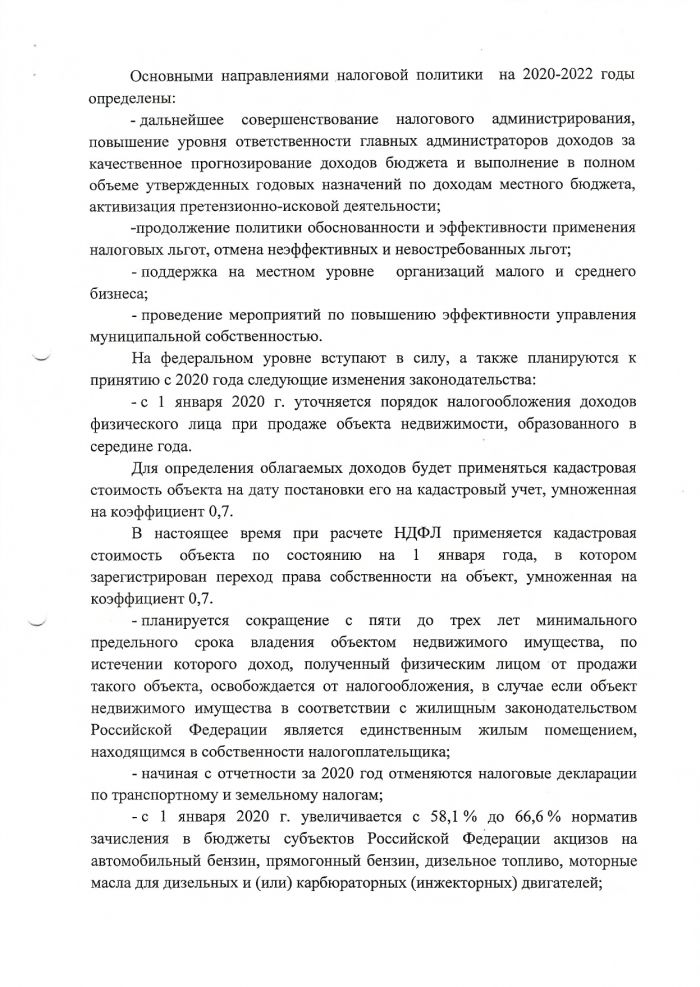 Об утверждении "Основных направлений бюджетной и налоговой политики МО "Большелучкое сельского поселение" на 2020 год и на плановый период 2021 и 2022 годов"