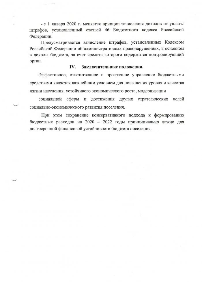 Об утверждении "Основных направлений бюджетной и налоговой политики МО "Большелучкое сельского поселение" на 2020 год и на плановый период 2021 и 2022 годов"