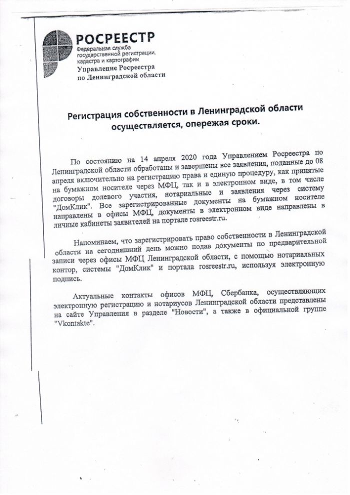 Регистрация собственности в Ленинградской области осуществляется, опережая сроки 