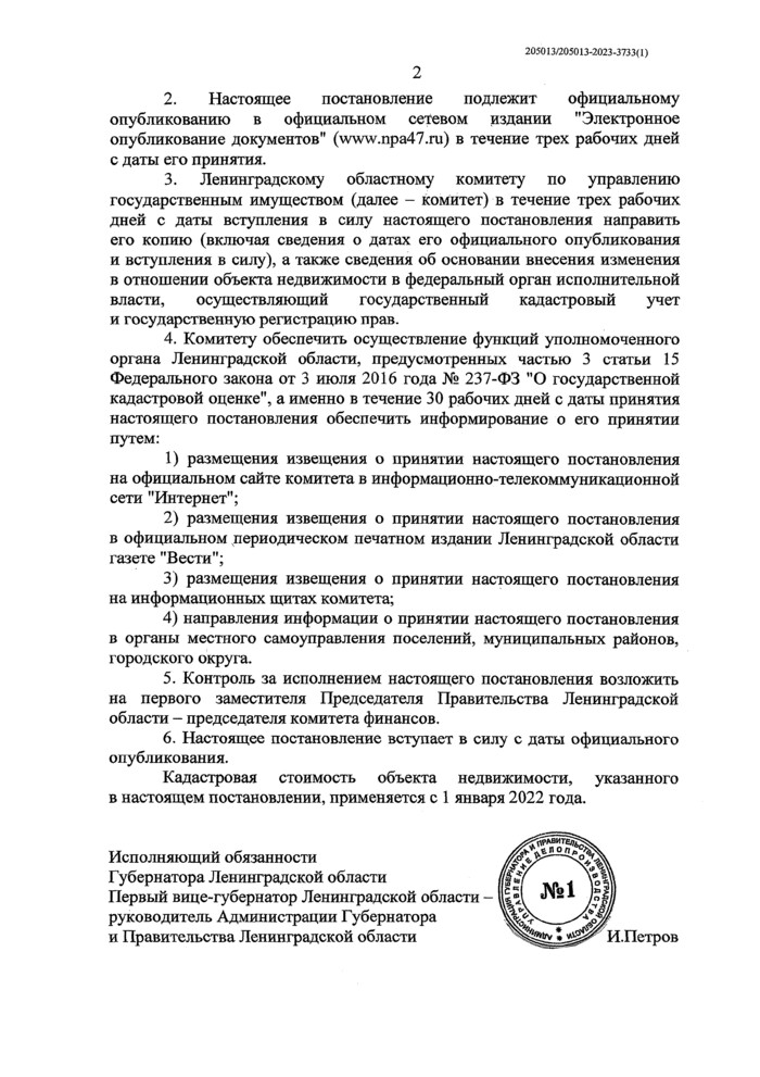 ИЗВЕЩЕНИЕ О внесении изменений в постановление Правительства Ленинградской области от 08.11.2021 № 706