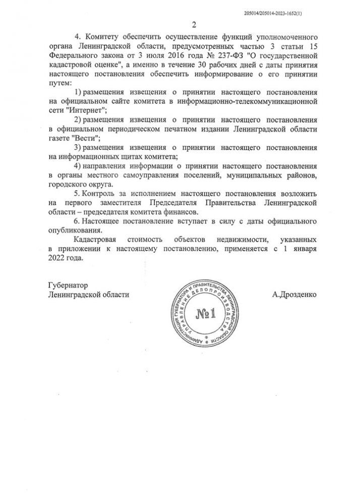 Постановление Правительства от 07.03.2023 № 149